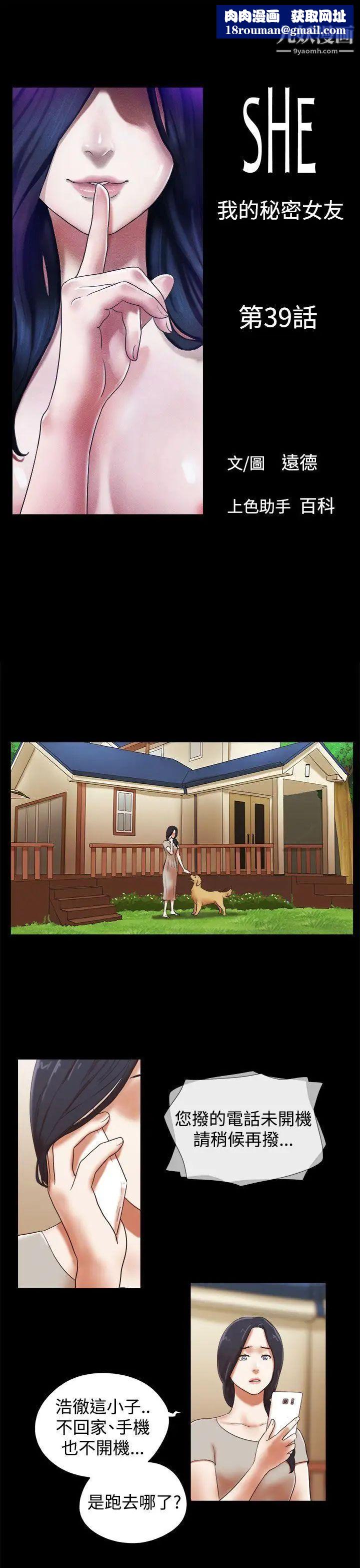 She:我的魅惑女友第39话-一早就到无人摩铁