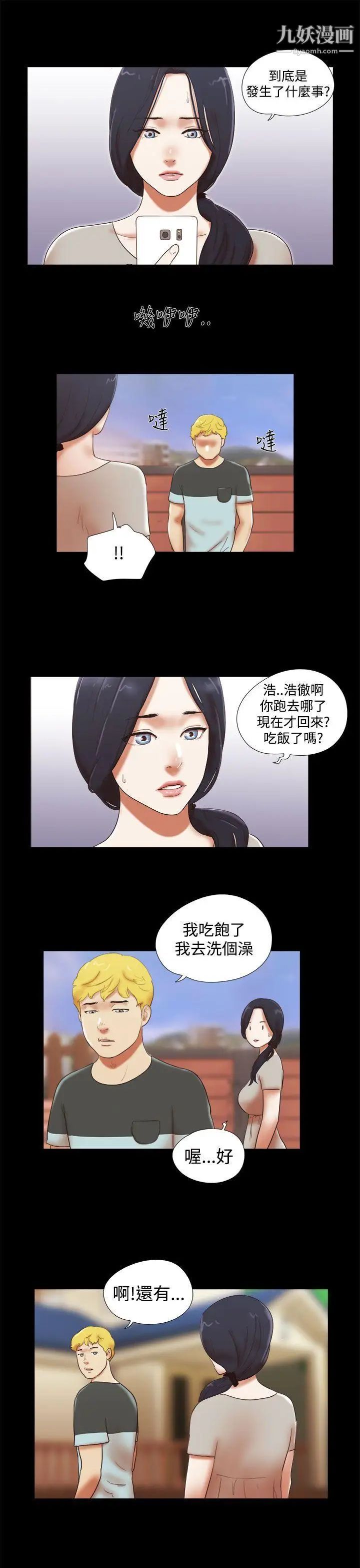 She：我的魅惑女友第39話-一早就到無人摩鐵
