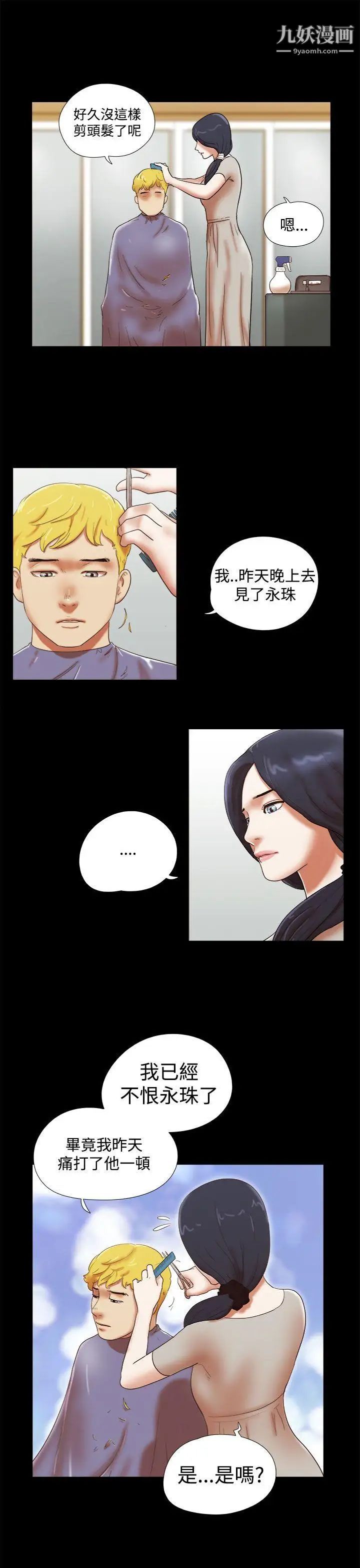 She：我的魅惑女友第39話-一早就到無人摩鐵