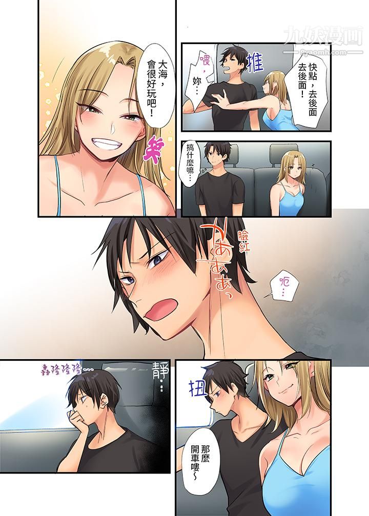 在壁櫥裏和辣妹緊密糾纏…咦，插進去了！？～都怪學長的那個太大，人家要高潮了啦！第3話