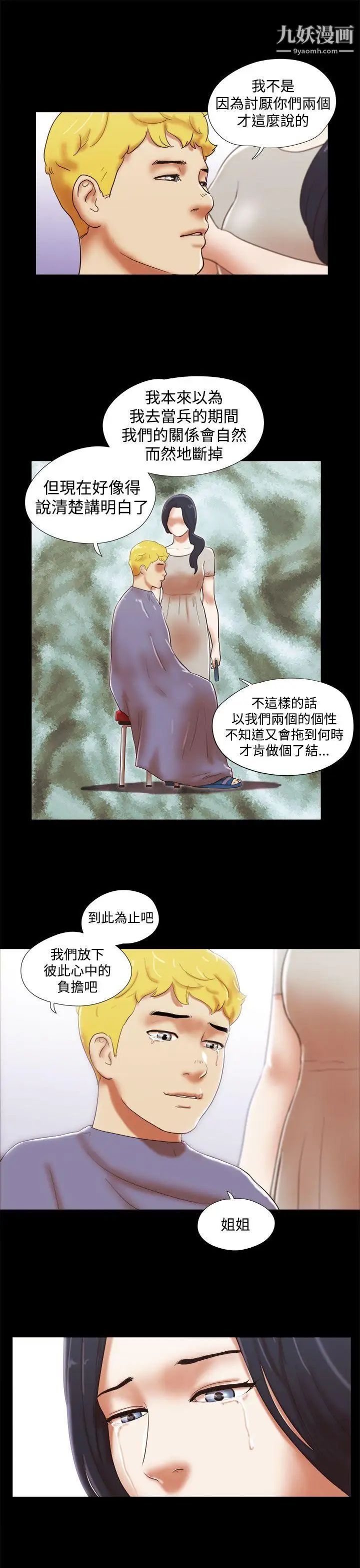 She:我的魅惑女友第39话-一早就到无人摩铁