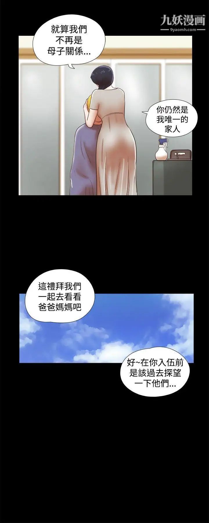 She:我的魅惑女友第39话-一早就到无人摩铁