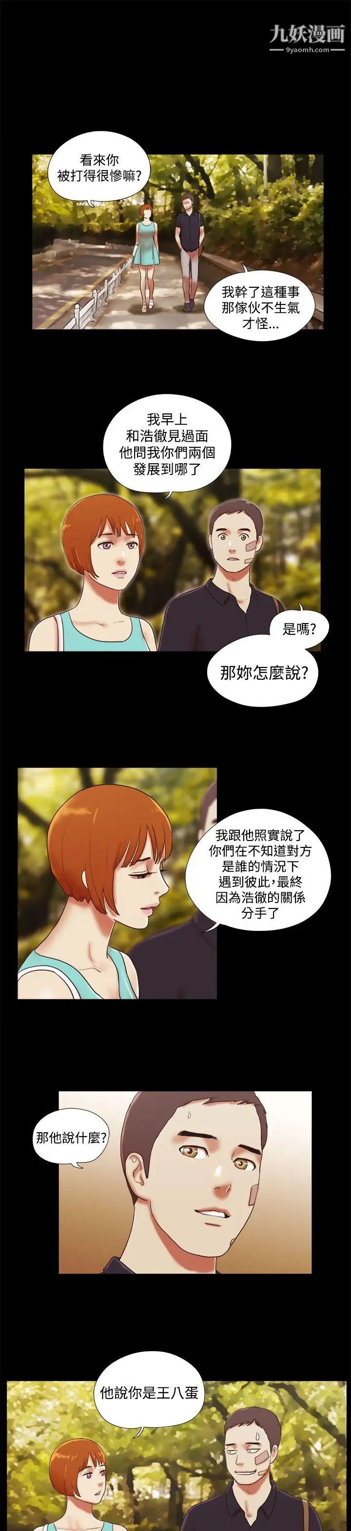 She:我的魅惑女友第39话-一早就到无人摩铁