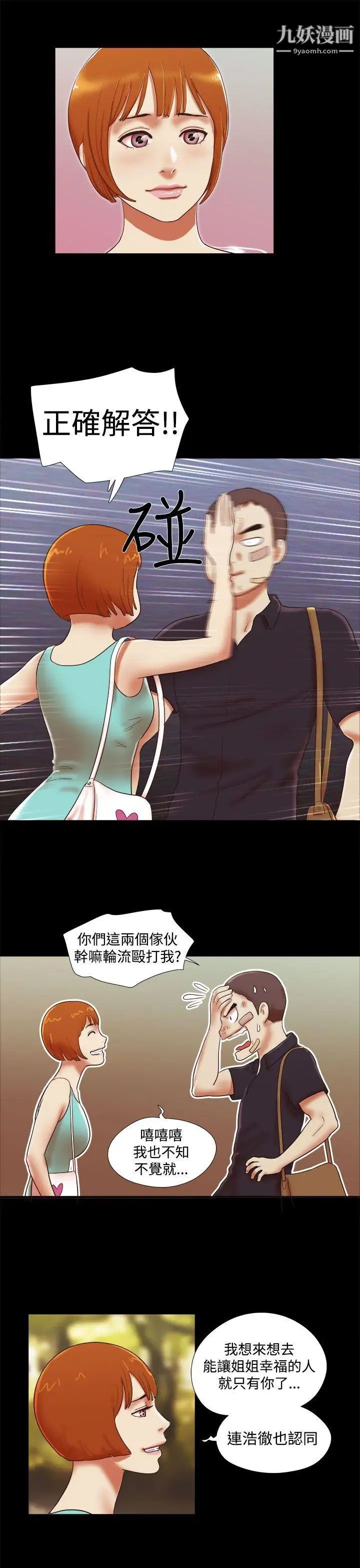 She:我的魅惑女友第39话-一早就到无人摩铁