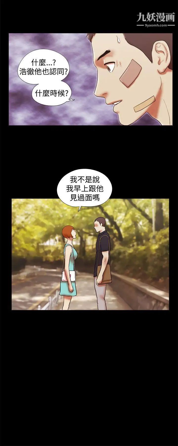 She:我的魅惑女友第39话-一早就到无人摩铁