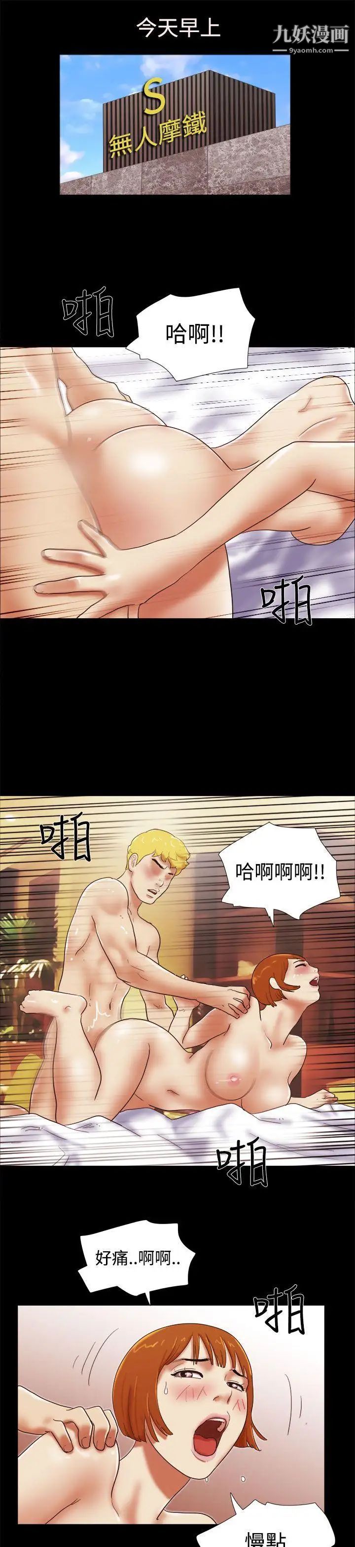 She：我的魅惑女友第39话-一早就到无人摩铁