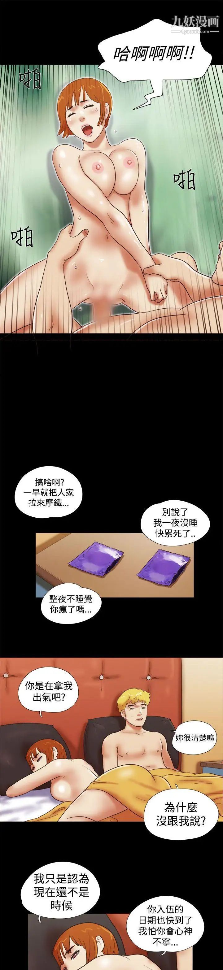 She：我的魅惑女友第39话-一早就到无人摩铁