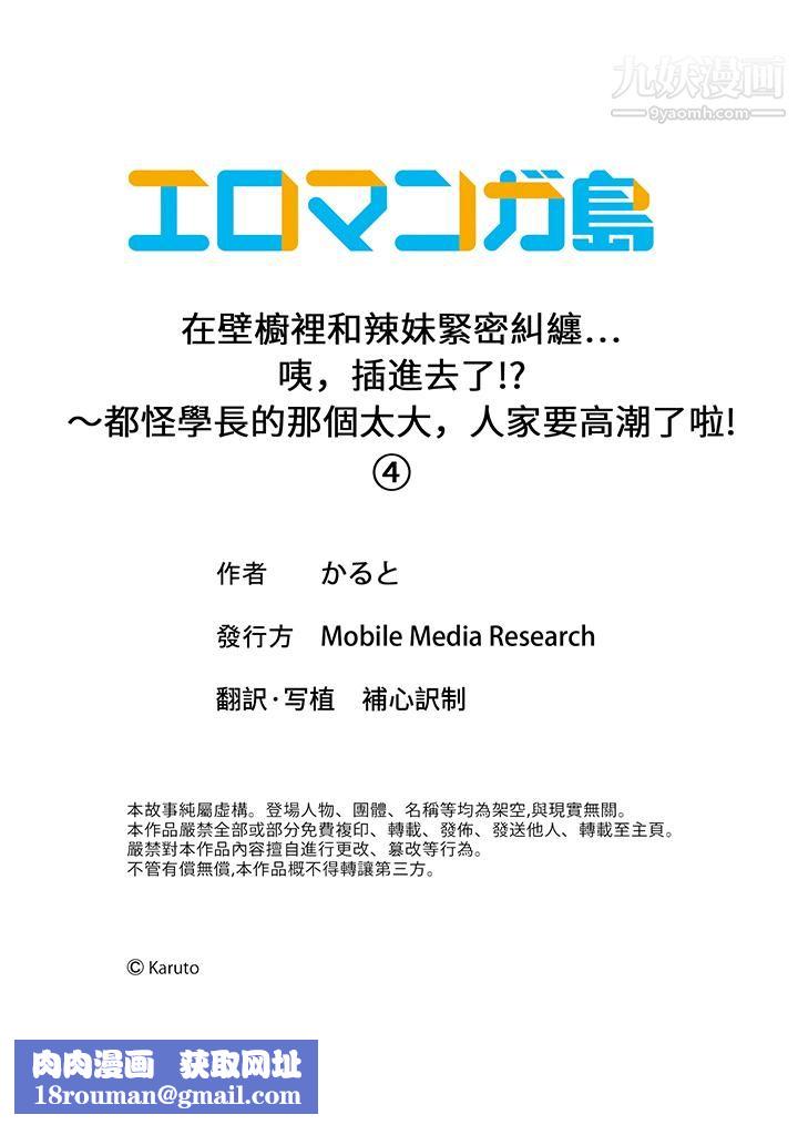 在壁橱裏和辣妹紧密纠缠…咦,插进去了!?~都怪学长的那个太大,人家要高潮了啦!第4话