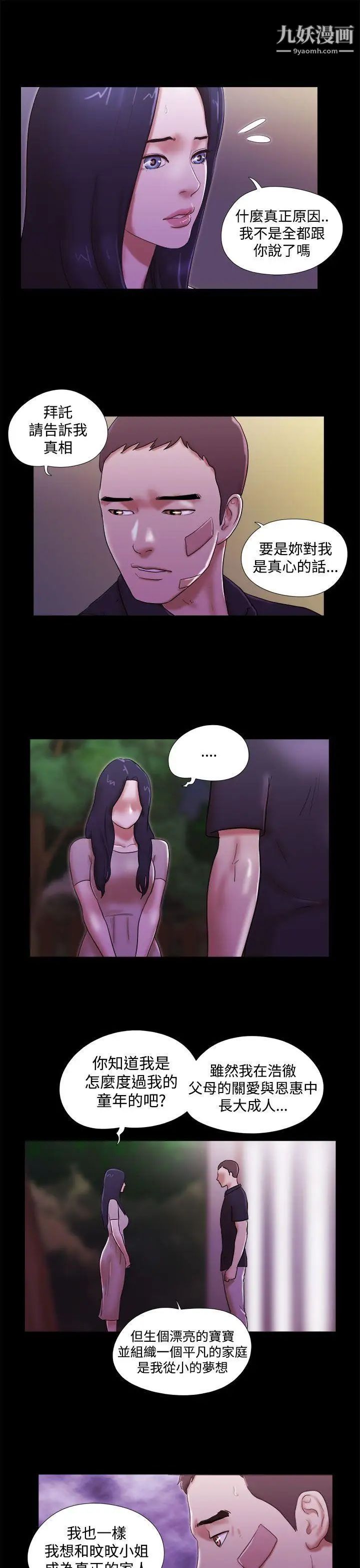 She:我的魅惑女友第40话-她的秘密