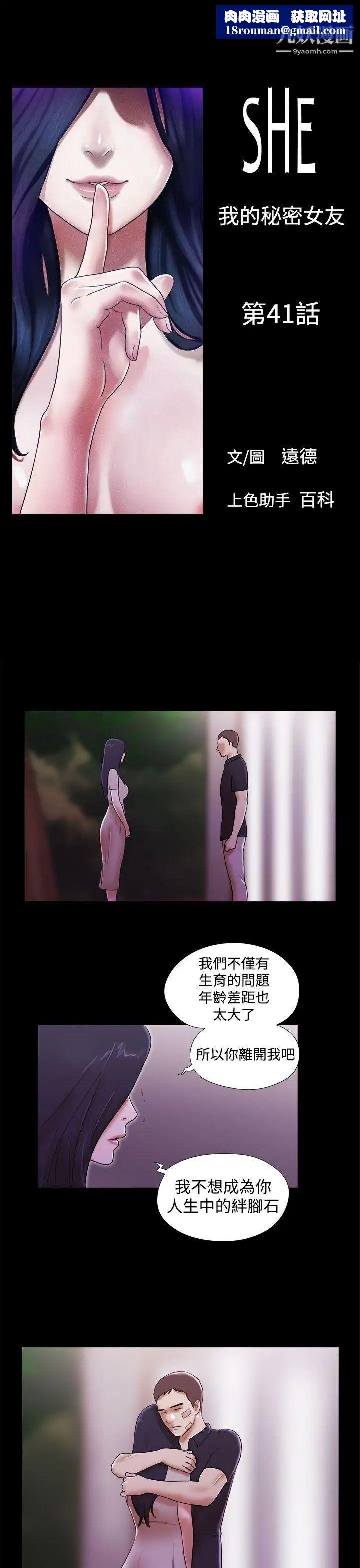 She:我的魅惑女友第41话-从第一次见面开始