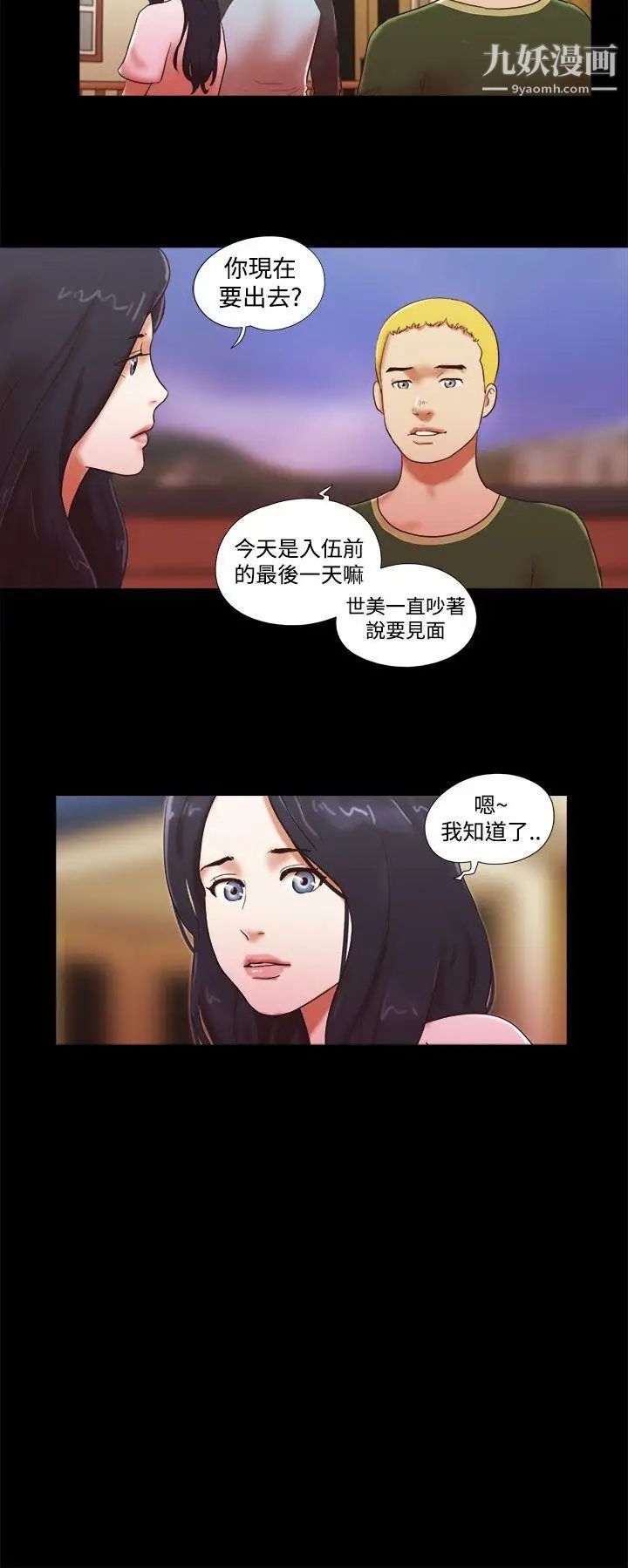 She:我的魅惑女友第41话-从第一次见面开始