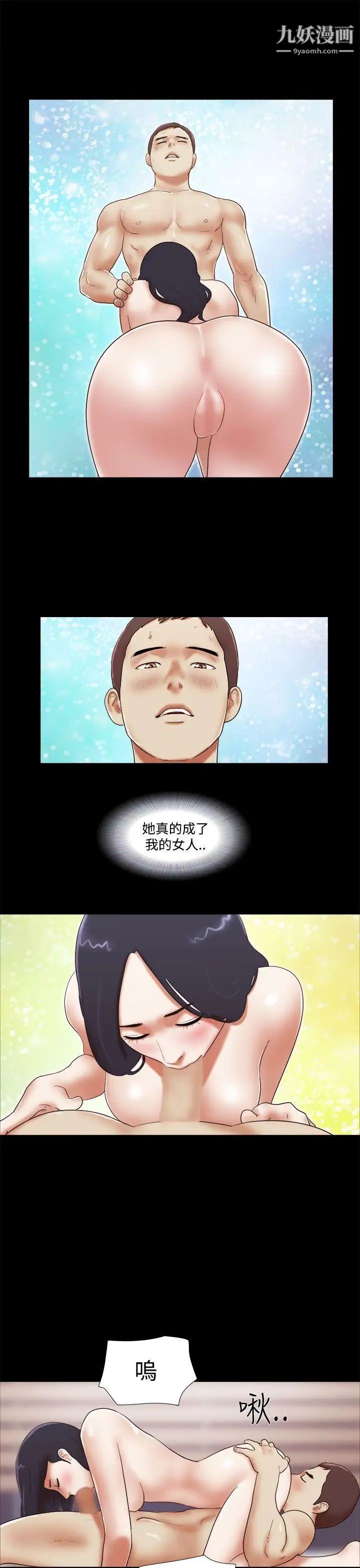 She:我的魅惑女友第42话-想怎么做都可以