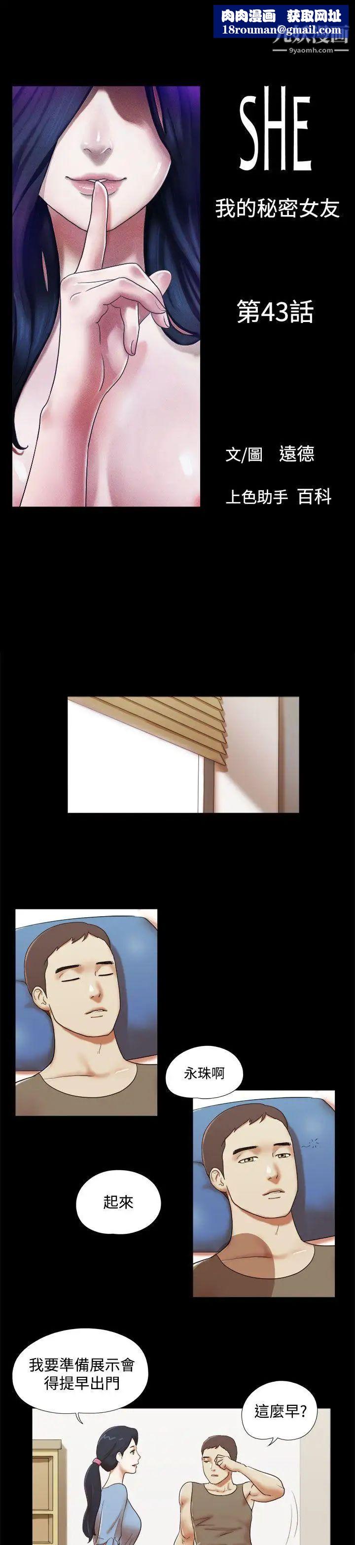 She:我的魅惑女友第43话-继续抱我