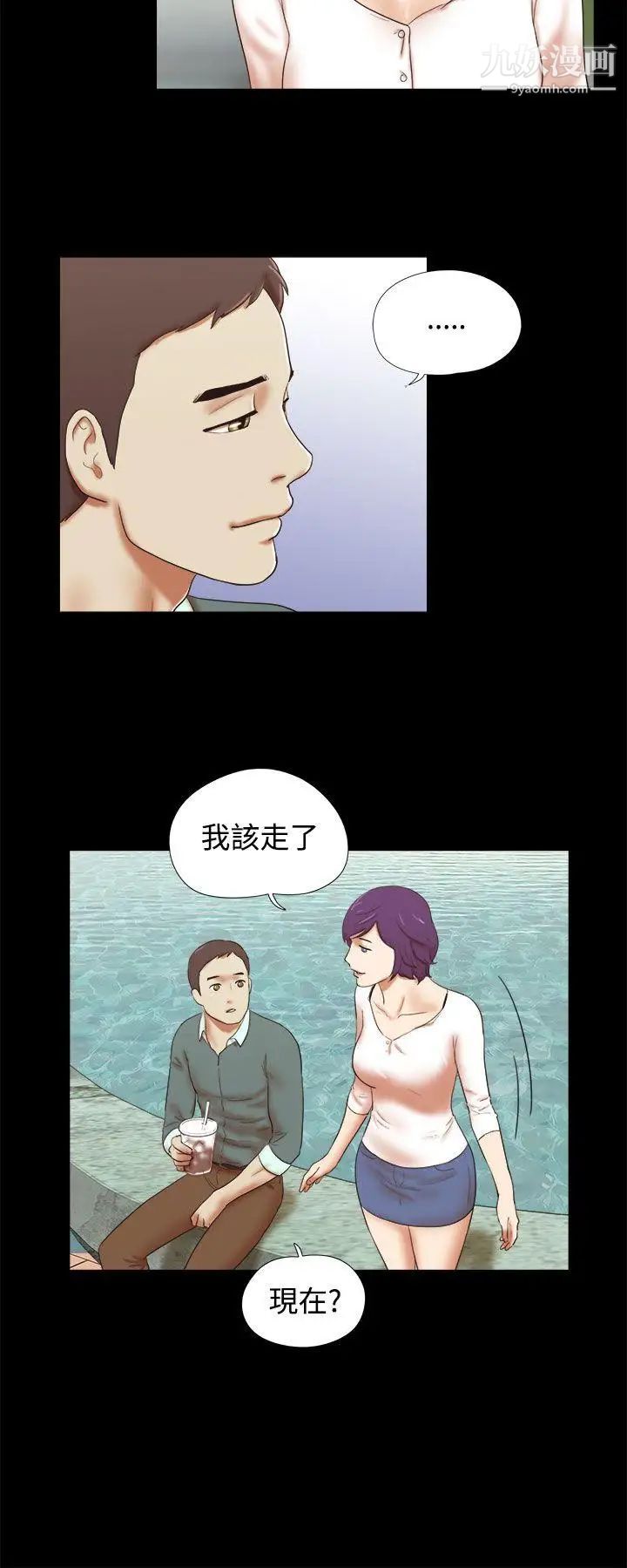 She:我的魅惑女友第43话-继续抱我