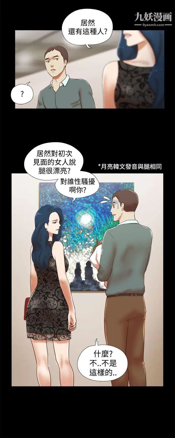 She:我的魅惑女友第43话-继续抱我