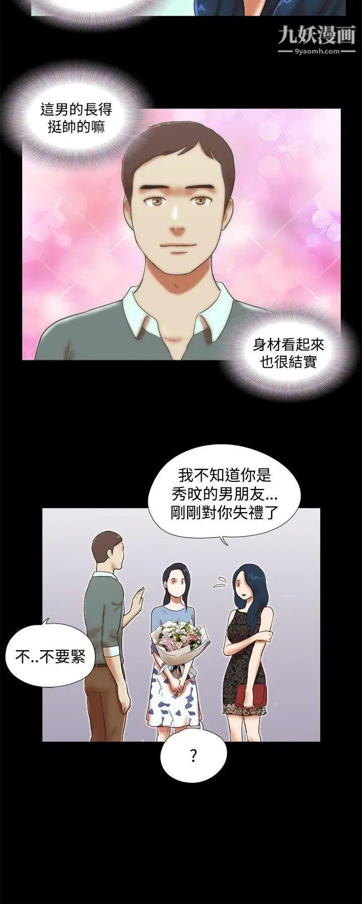 She:我的魅惑女友第43话-继续抱我