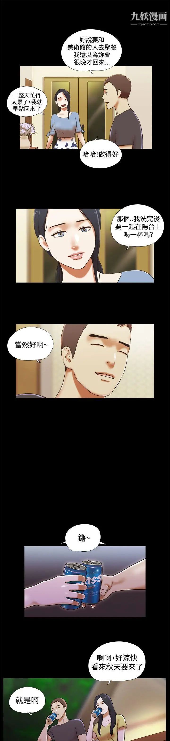 She:我的魅惑女友第43话-继续抱我