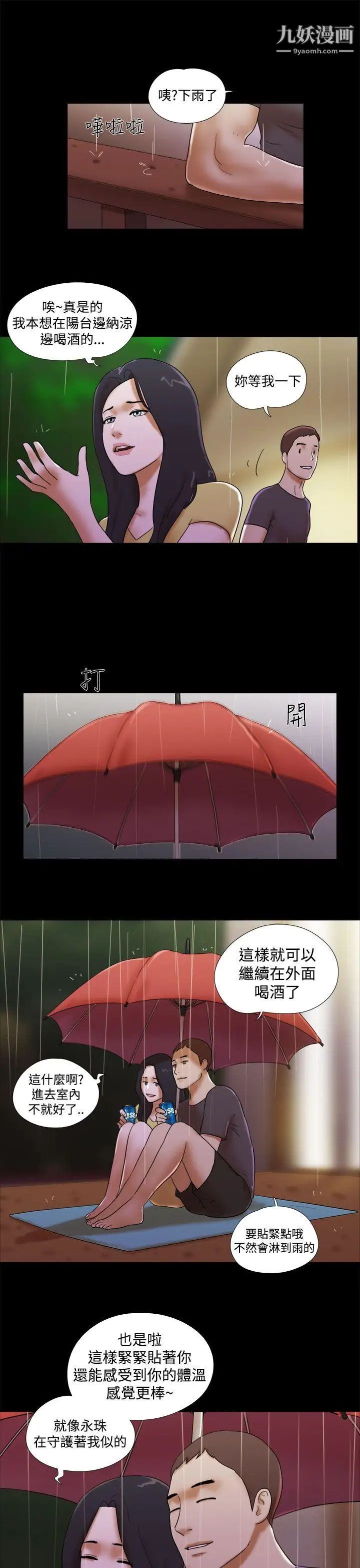 She:我的魅惑女友第43话-继续抱我