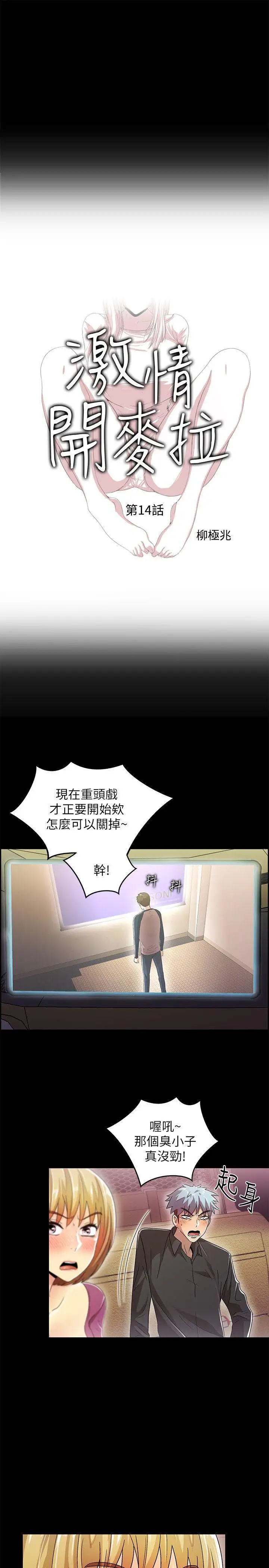 激情开麦拉第14话