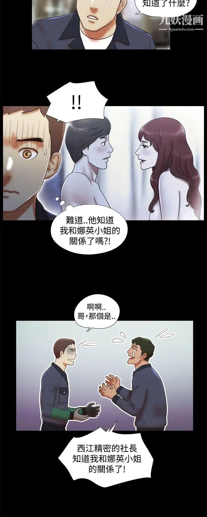 She:我的魅惑女友第44话-好似新婚夫妇
