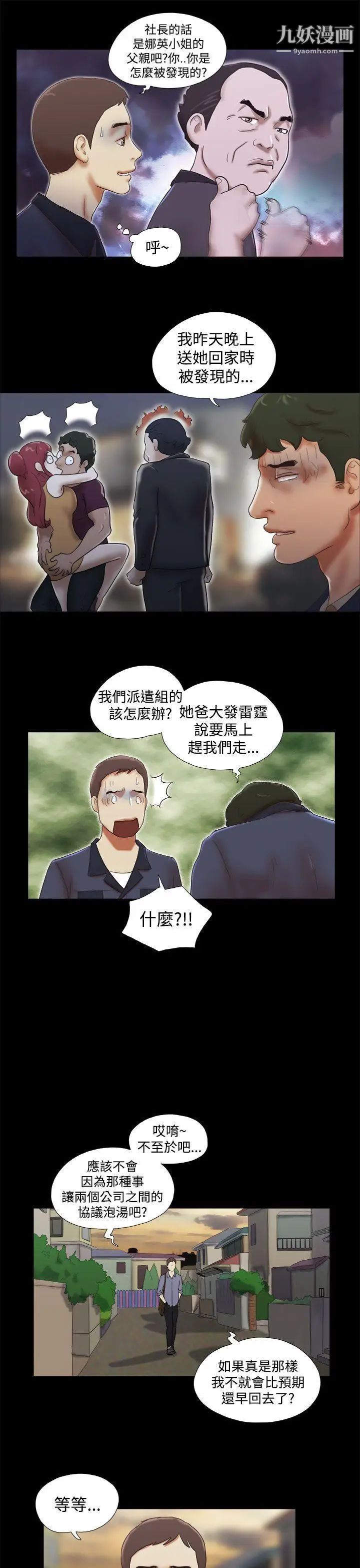 She:我的魅惑女友第44话-好似新婚夫妇