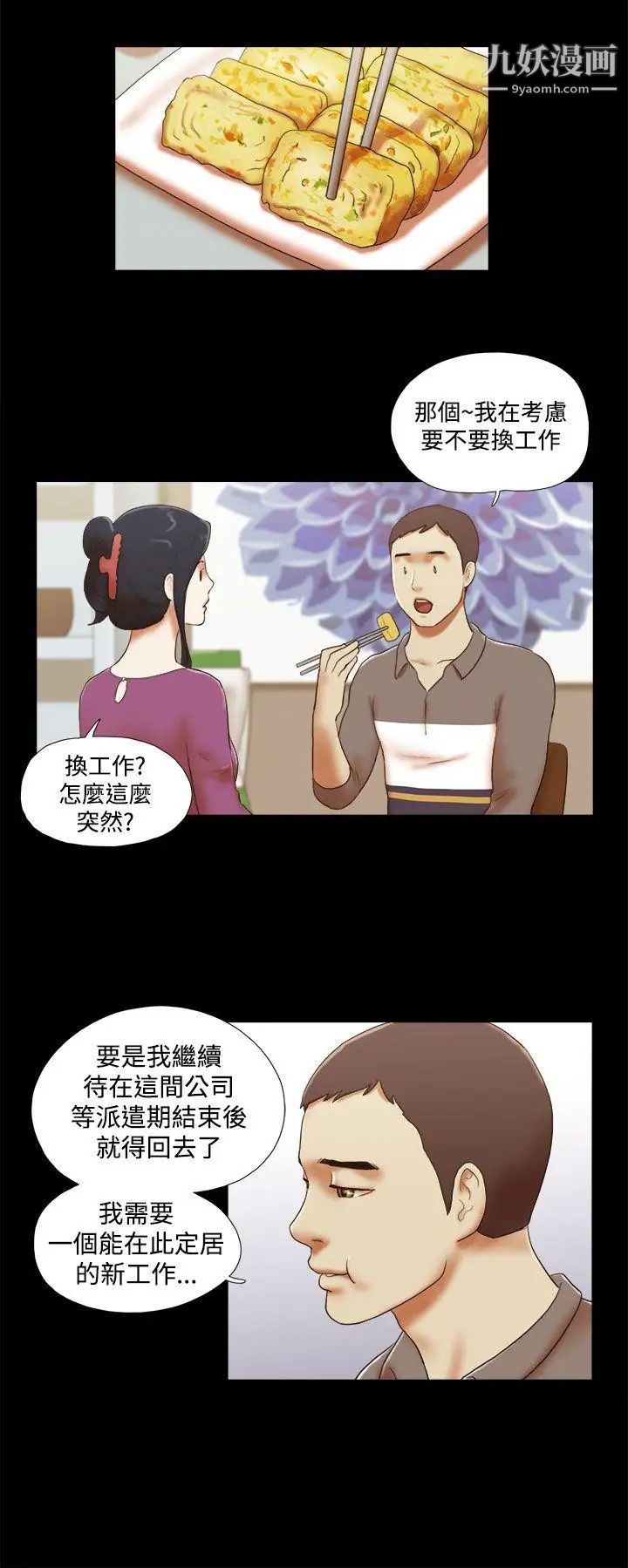 She:我的魅惑女友第45话-一定要心无旁鹜