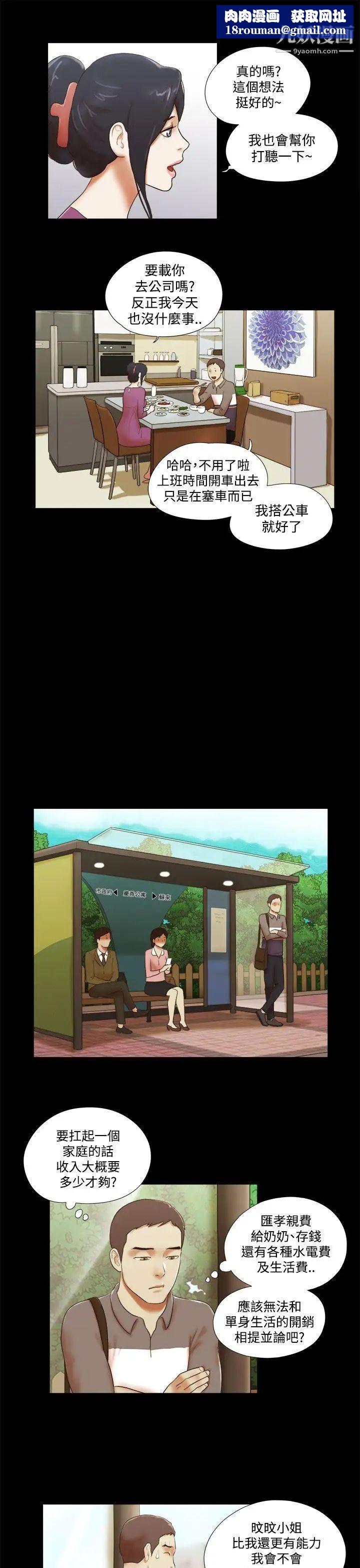 She:我的魅惑女友第45话-一定要心无旁鹜