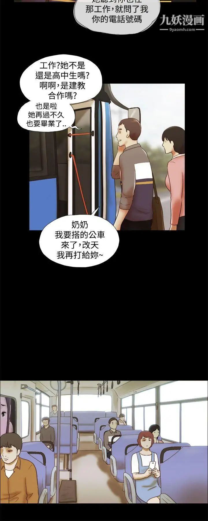 She：我的魅惑女友第45話-一定要心無旁鶩