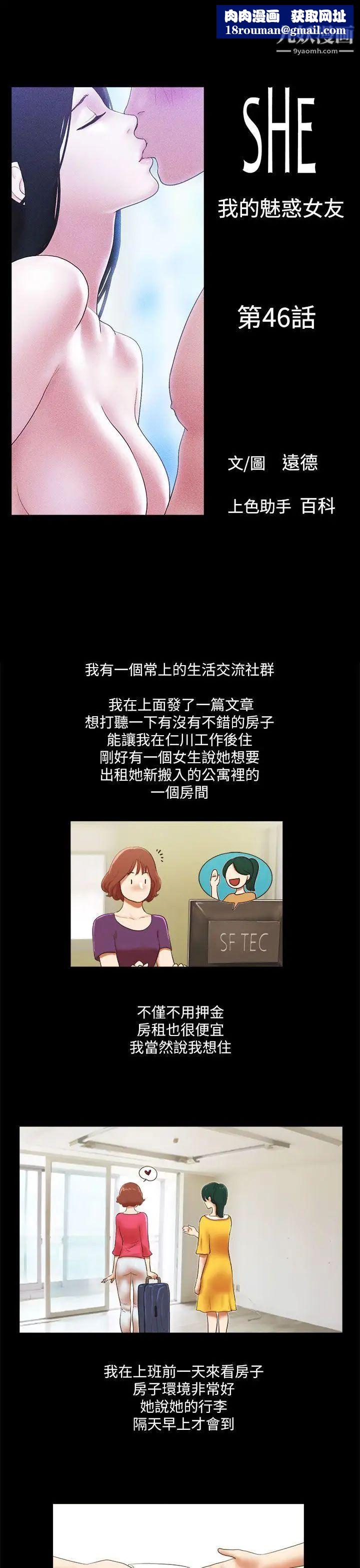 She：我的魅惑女友第46话-高中生的请託