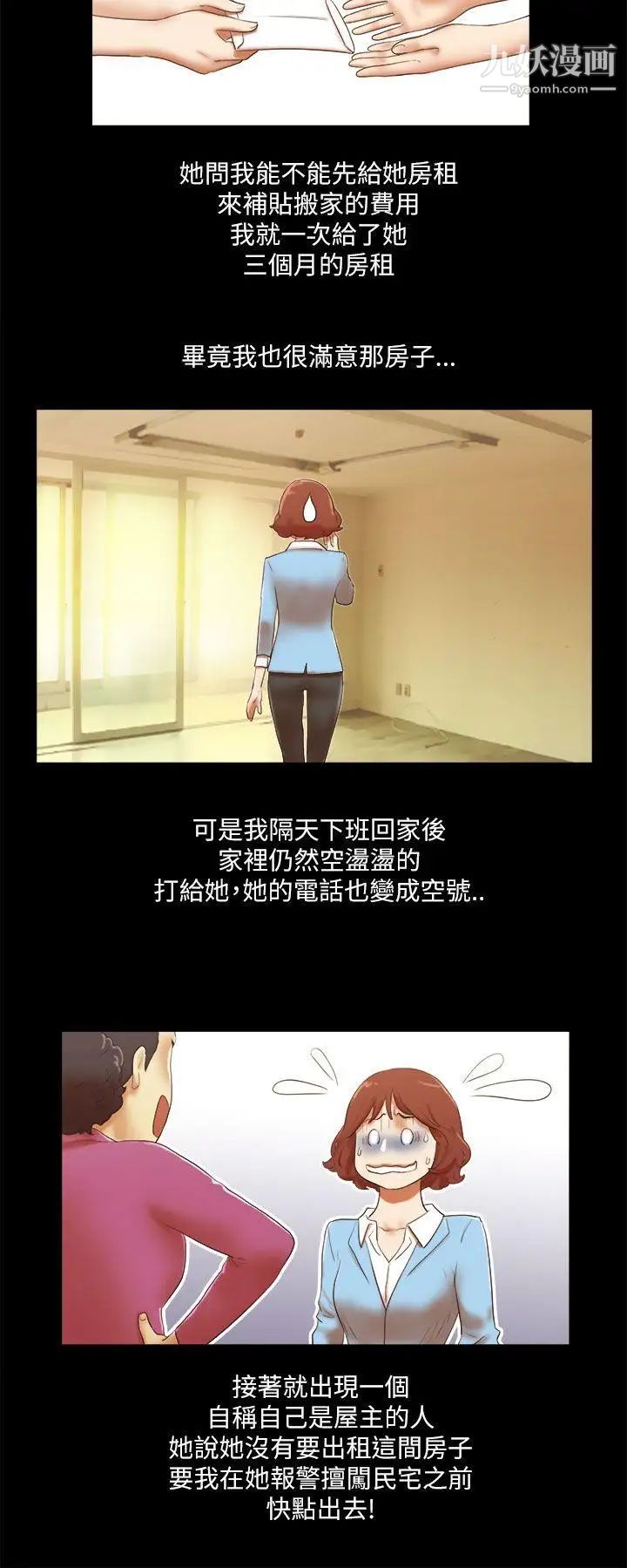 She:我的魅惑女友第46话-高中生的请託