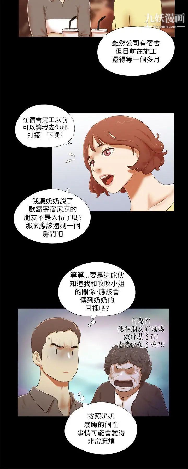 She：我的魅惑女友第46話-高中生的請託