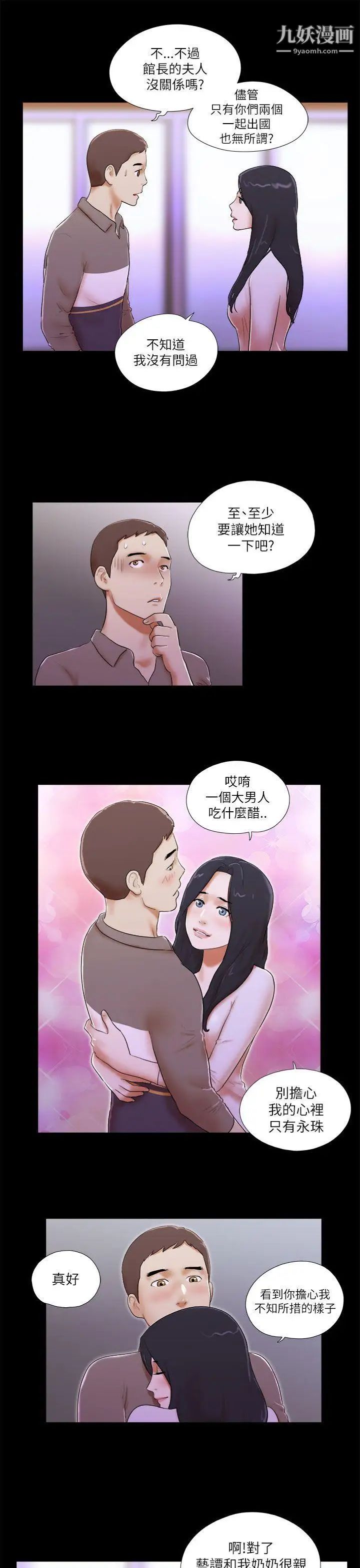 She：我的魅惑女友第46话-高中生的请託