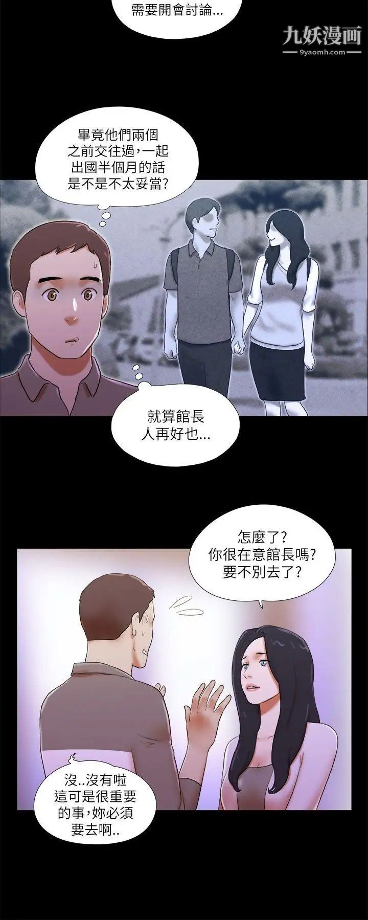 She：我的魅惑女友第46話-高中生的請託
