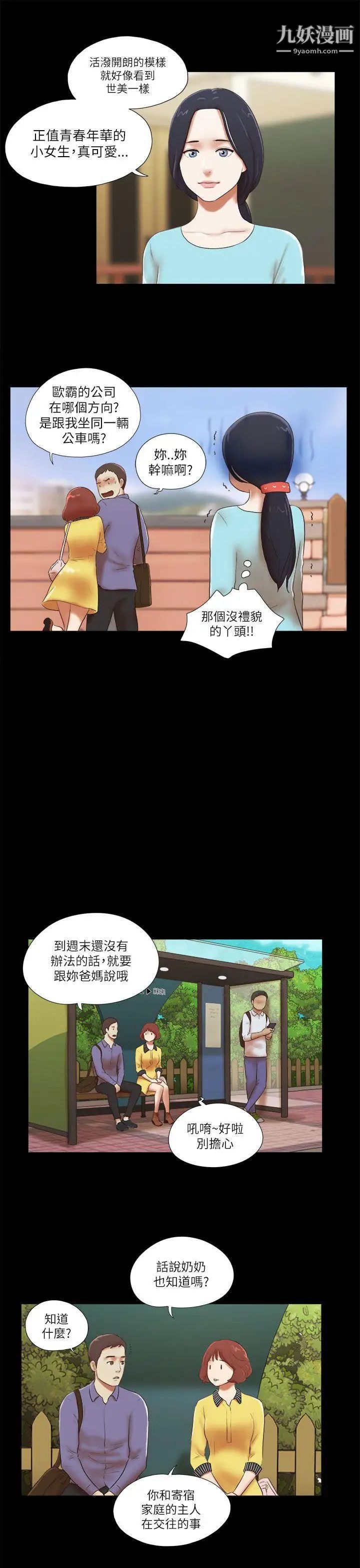 She:我的魅惑女友第47话-要不要摸我胸部?