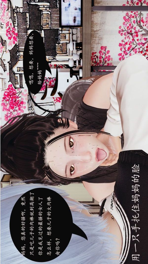 [3D]沈沦艷母柳淑云第06话