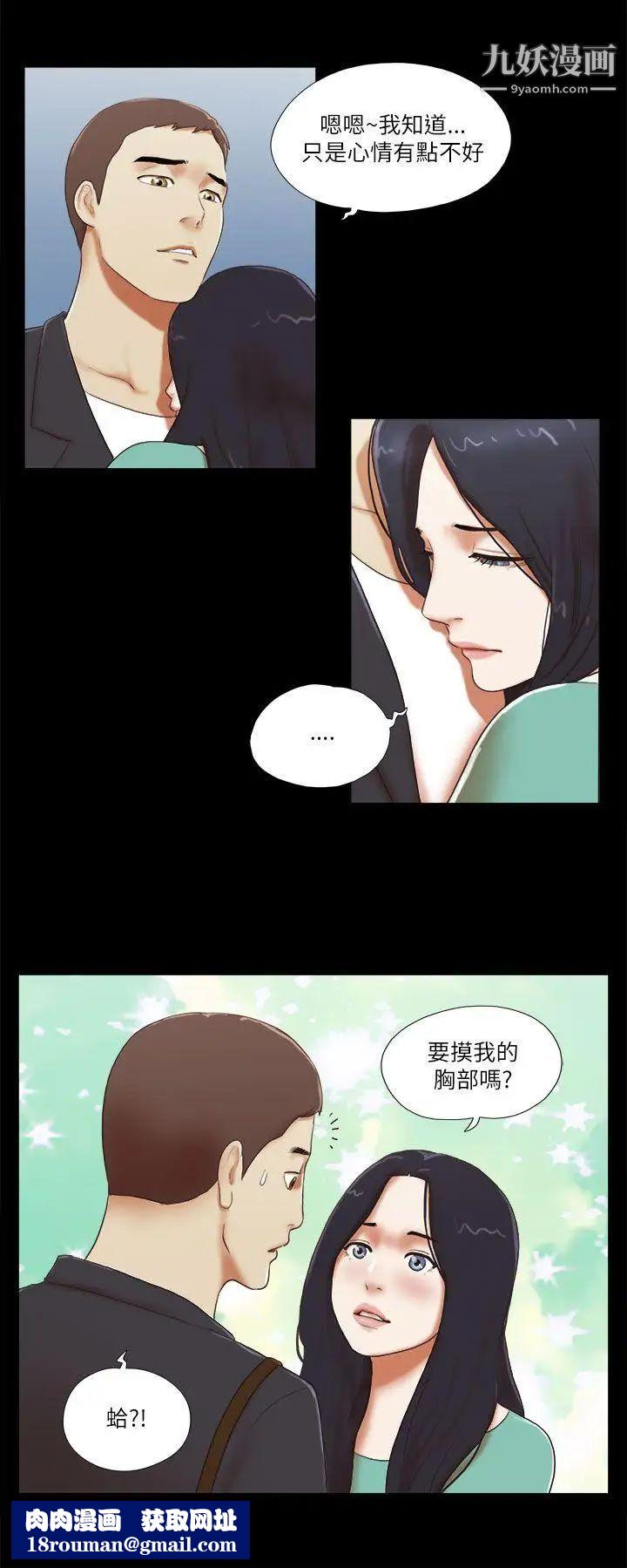 She：我的魅惑女友第47话-要不要摸我胸部?