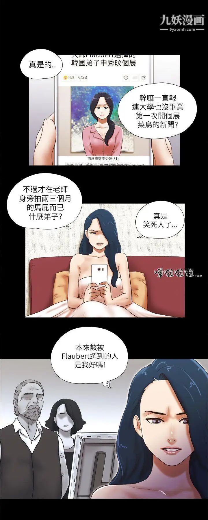 She：我的魅惑女友第47話-要不要摸我胸部?