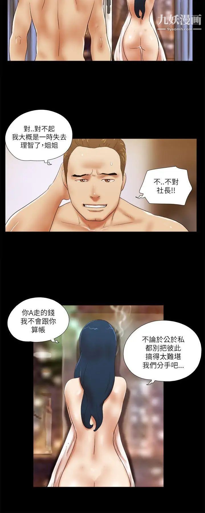 She:我的魅惑女友第47话-要不要摸我胸部?