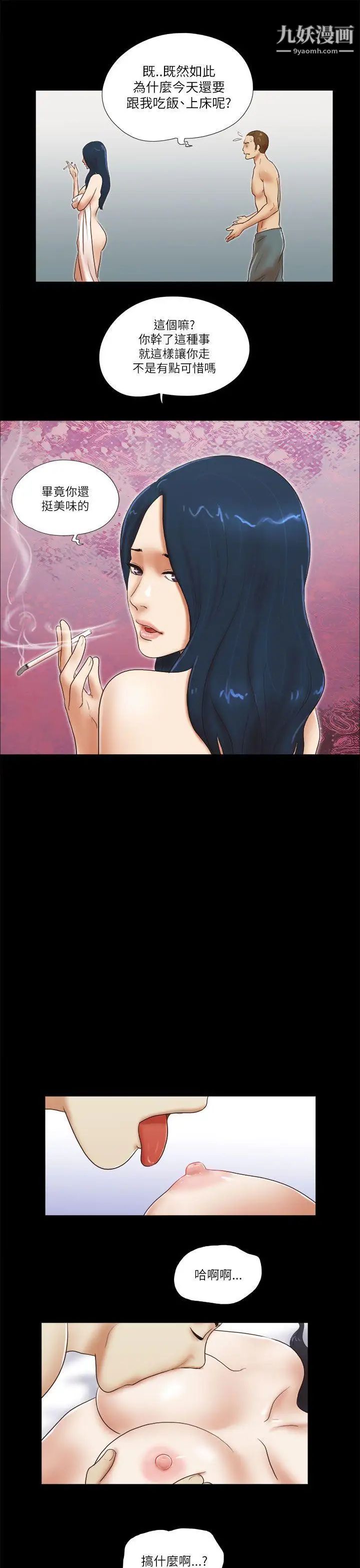 She:我的魅惑女友第47话-要不要摸我胸部?