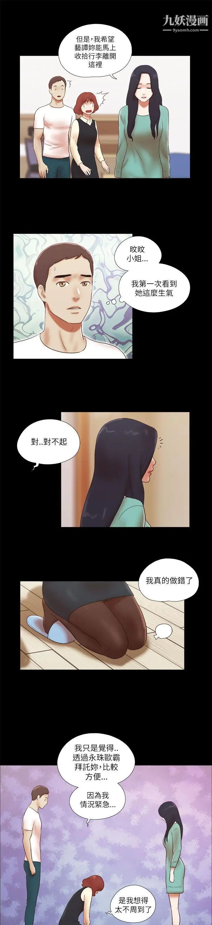 She:我的魅惑女友第48话-再对我粗鲁一点