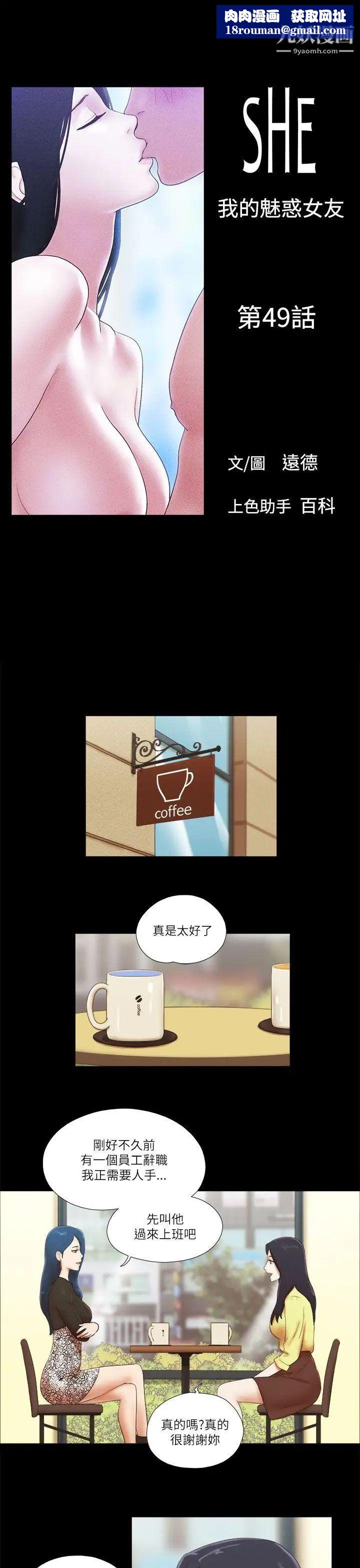 She:我的魅惑女友第49话-社长与酒席