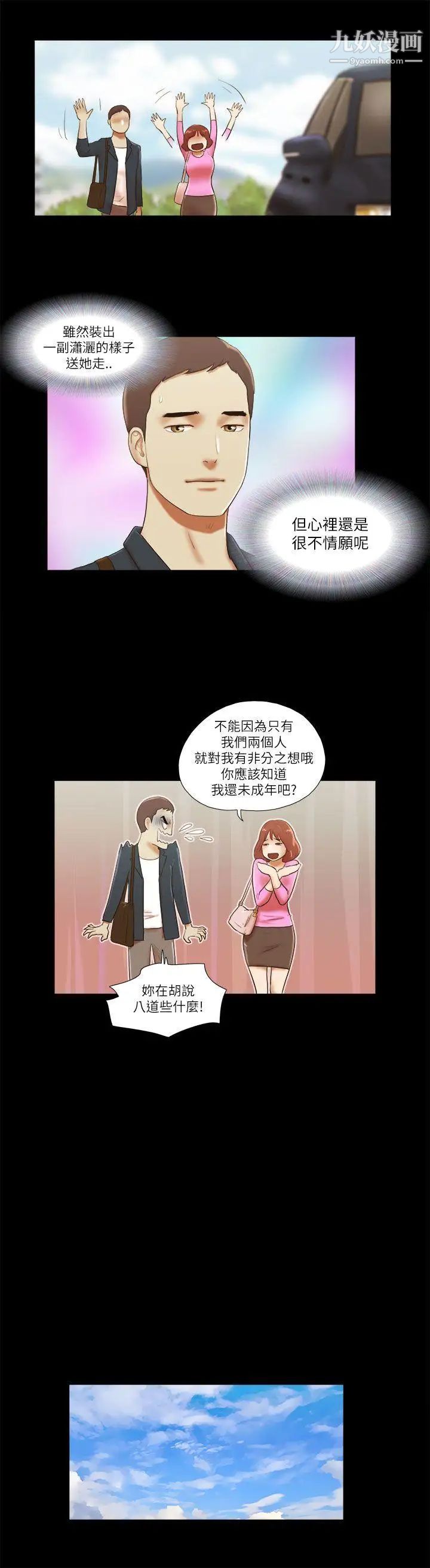 She：我的魅惑女友第49話-社長與酒席
