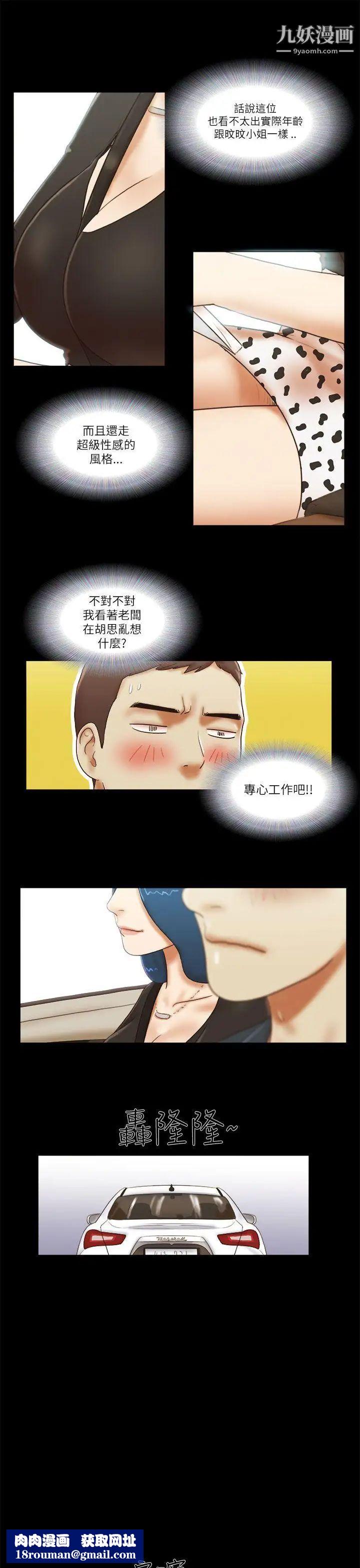 She：我的魅惑女友第49話-社長與酒席
