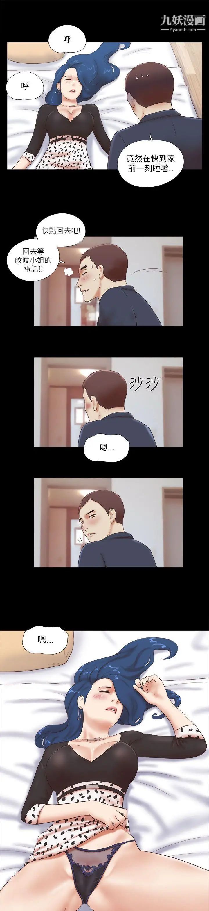 She：我的魅惑女友第49话-社长与酒席