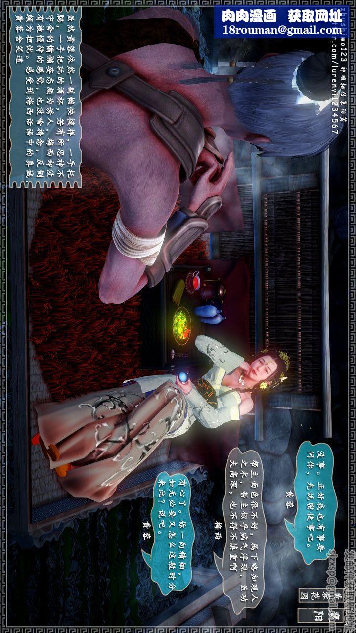 [3D]神雕秘传第20话