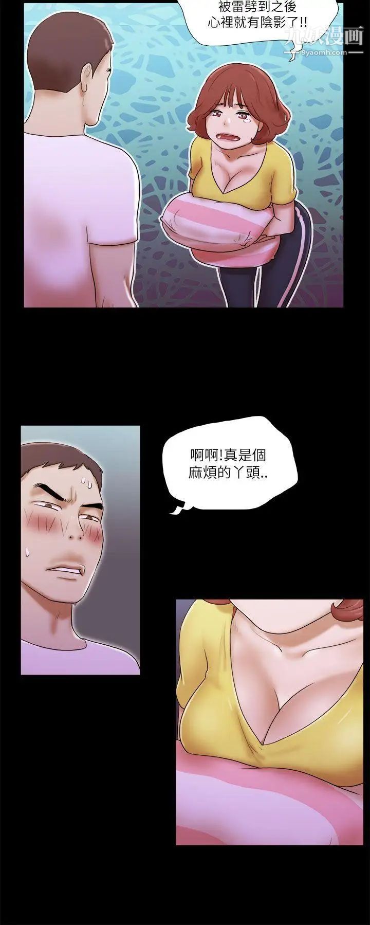 She：我的魅惑女友第50話-我先去清洗一下