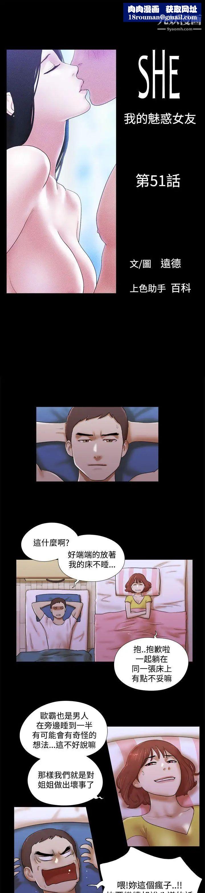 She:我的魅惑女友第51话-做那种事真的很棒吗?