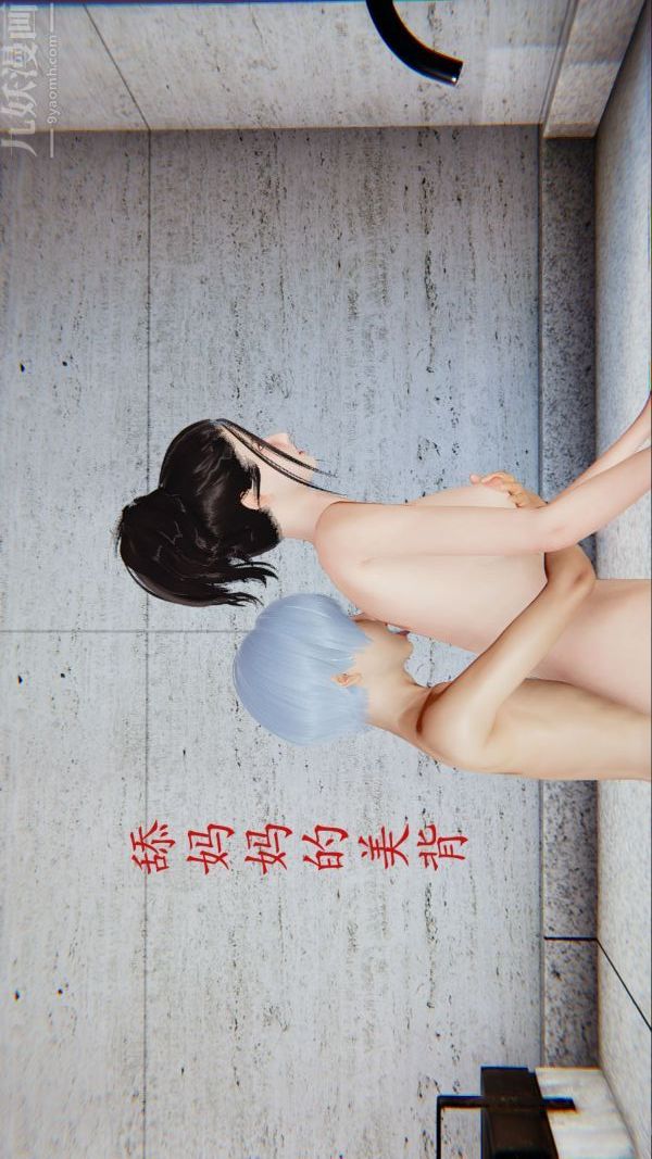 [3D]沈沦艷母柳淑云第08话