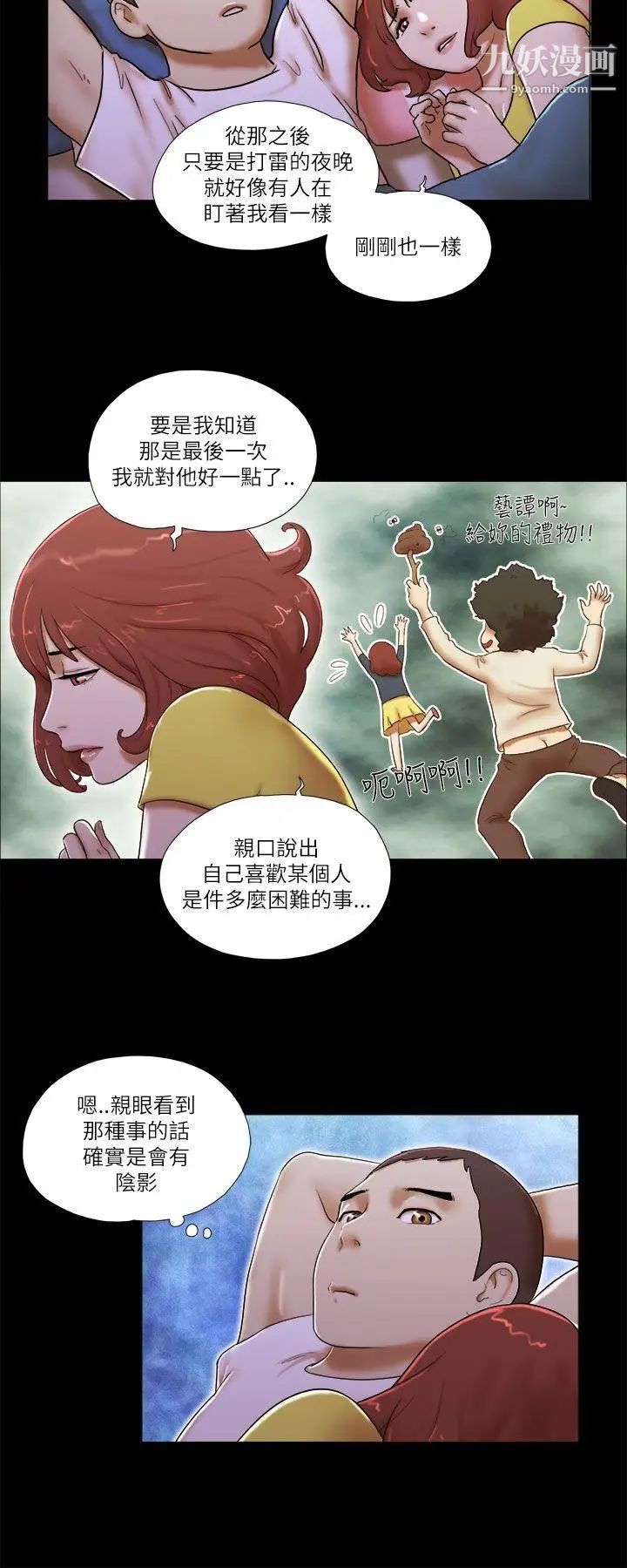 She：我的魅惑女友第51话-做那种事真的很棒吗?