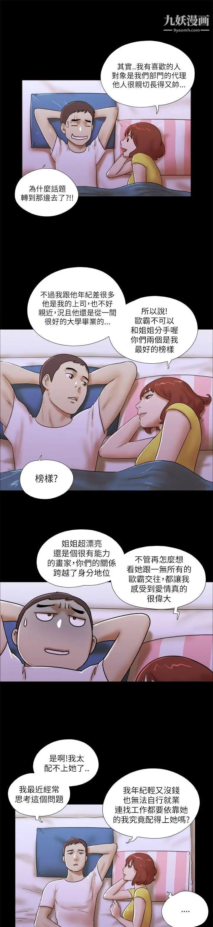 She:我的魅惑女友第51话-做那种事真的很棒吗?